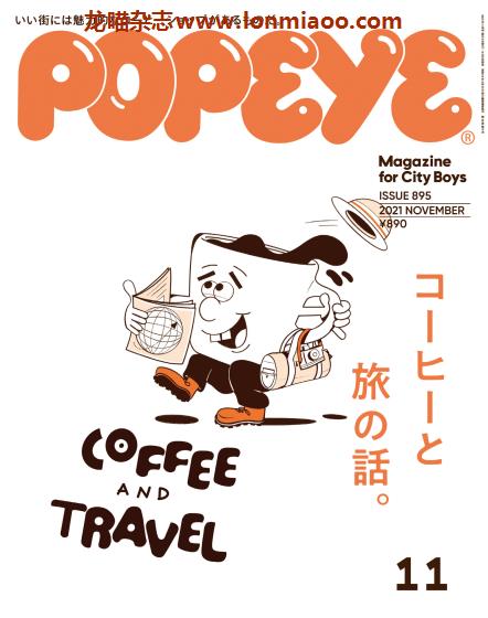 [日本版]popeye 时尚男士服装穿搭 PDF电子杂志 2021年11月刊